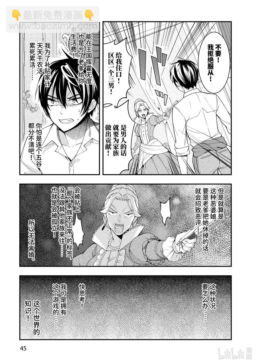 《乙女游戏的世界对路人角色很不友好》1 转生之地乃是黑暗 第47页
