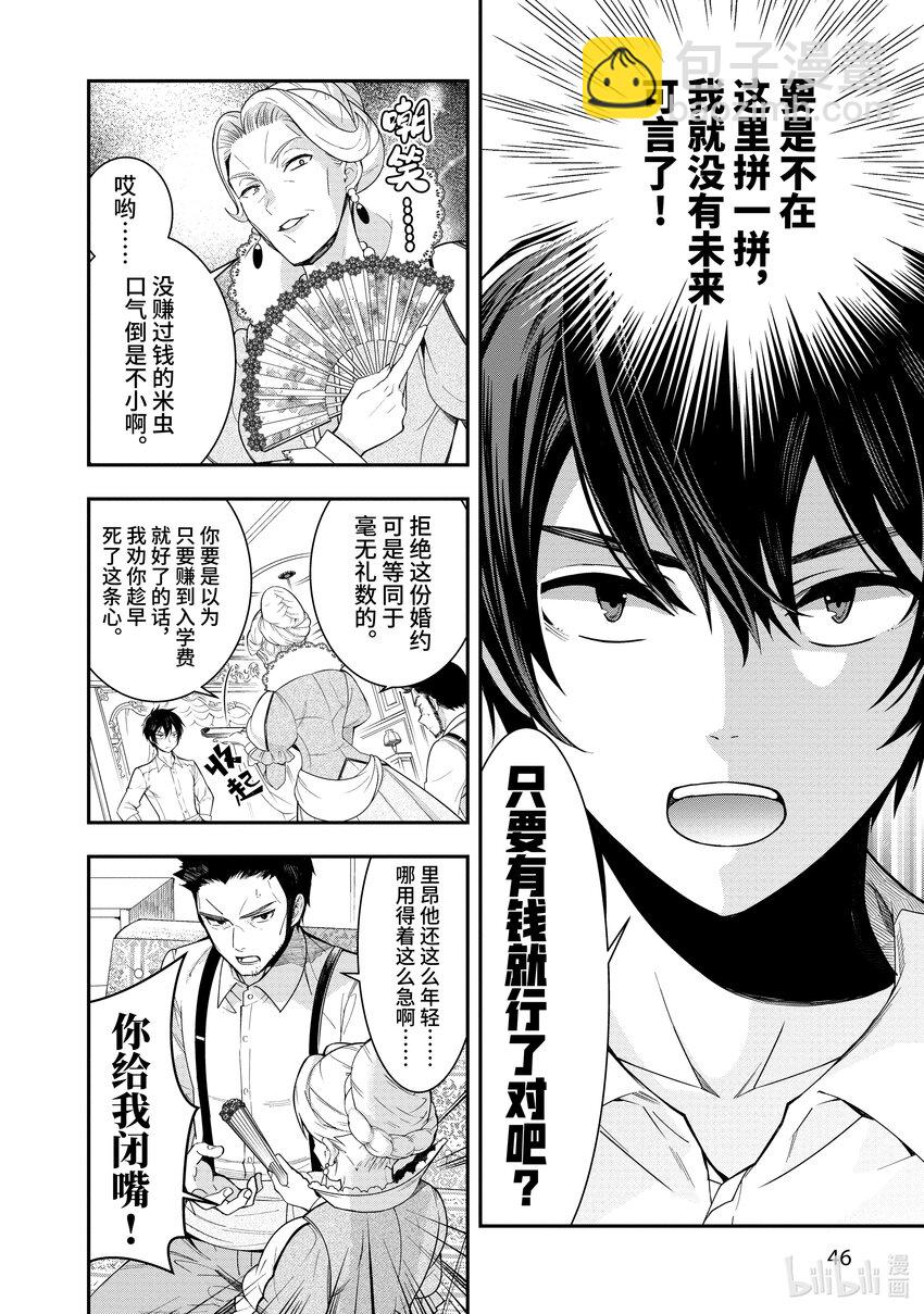 《乙女游戏的世界对路人角色很不友好》1 转生之地乃是黑暗 第48页