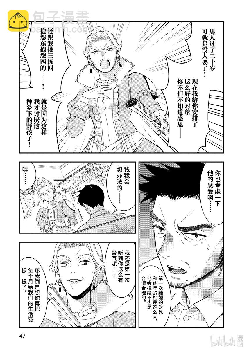 《乙女游戏的世界对路人角色很不友好》1 转生之地乃是黑暗 第49页