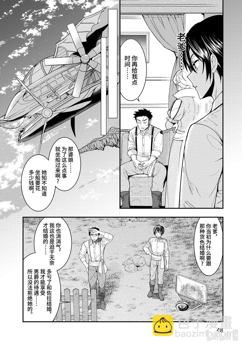 《乙女游戏的世界对路人角色很不友好》1 转生之地乃是黑暗 第50页
