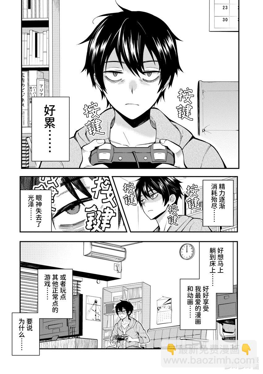 《乙女游戏的世界对路人角色很不友好》1 转生之地乃是黑暗 第7页
