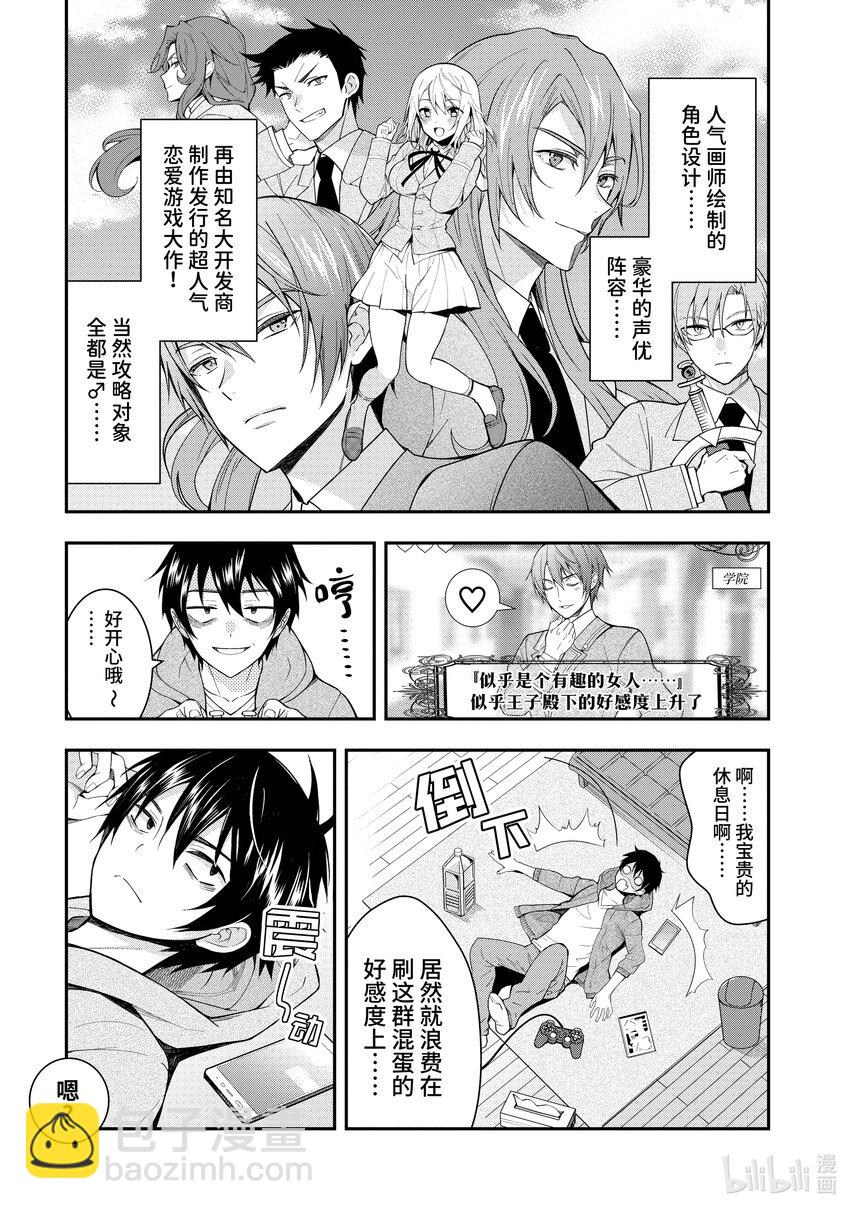 《乙女游戏的世界对路人角色很不友好》1 转生之地乃是黑暗 第9页