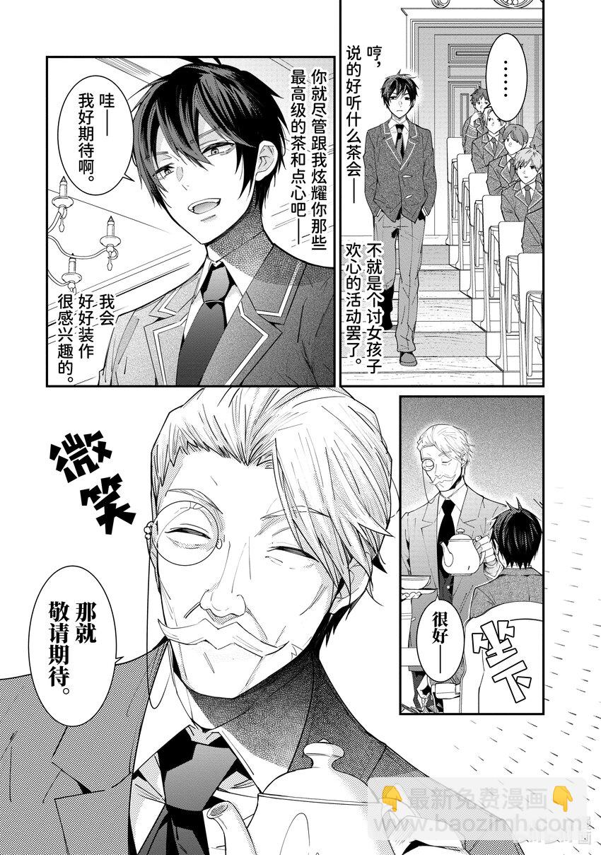 《乙女游戏的世界对路人角色很不友好》5 日常。然后，变异。 第13页