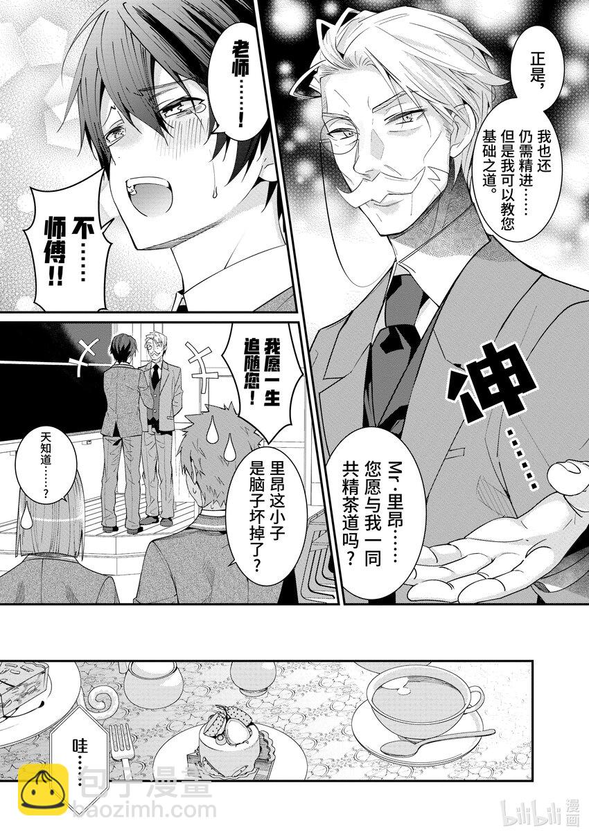 《乙女游戏的世界对路人角色很不友好》5 日常。然后，变异。 第15页