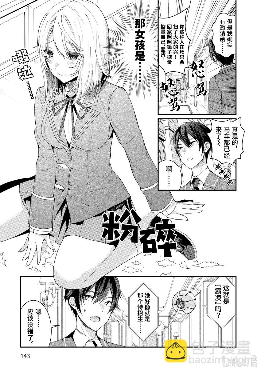 《乙女游戏的世界对路人角色很不友好》5 日常。然后，变异。 第19页
