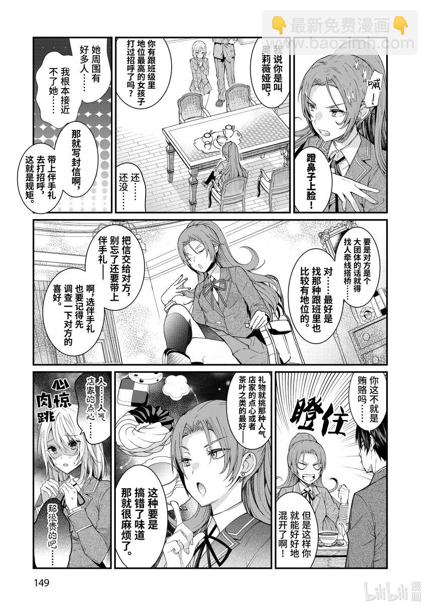 《乙女游戏的世界对路人角色很不友好》5 日常。然后，变异。 第25页