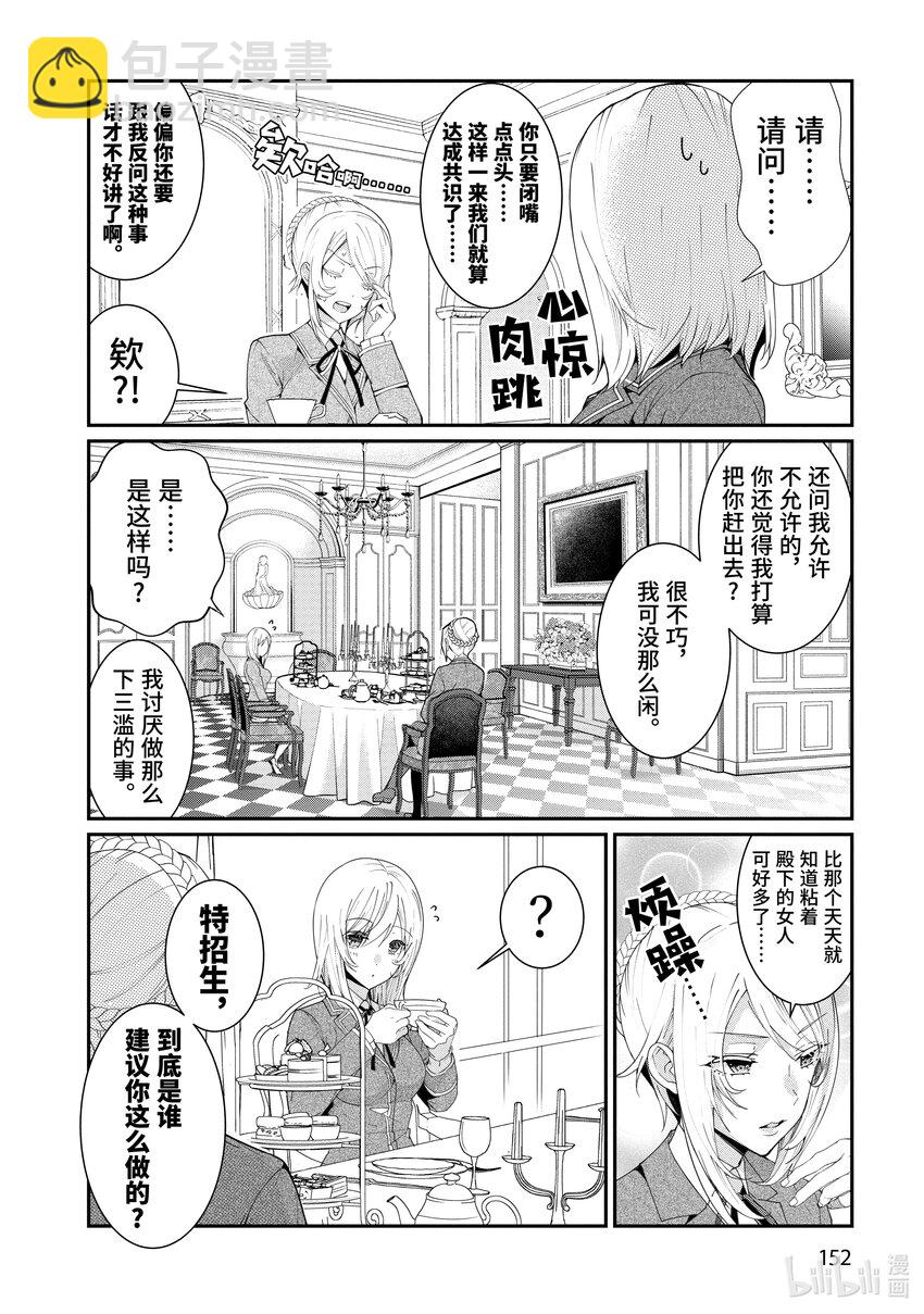 《乙女游戏的世界对路人角色很不友好》5 日常。然后，变异。 第28页