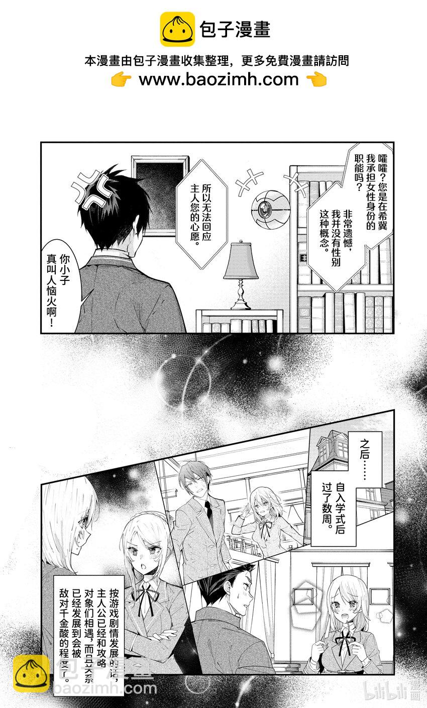 《乙女游戏的世界对路人角色很不友好》5 日常。然后，变异。 第2页