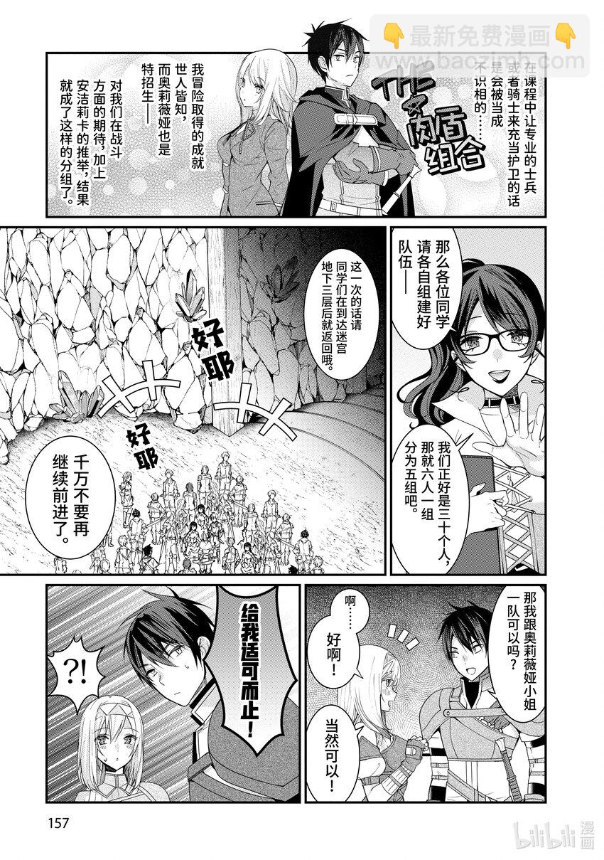 《乙女游戏的世界对路人角色很不友好》5 日常。然后，变异。 第33页
