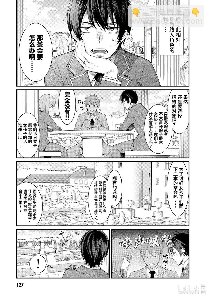 《乙女游戏的世界对路人角色很不友好》5 日常。然后，变异。 第3页