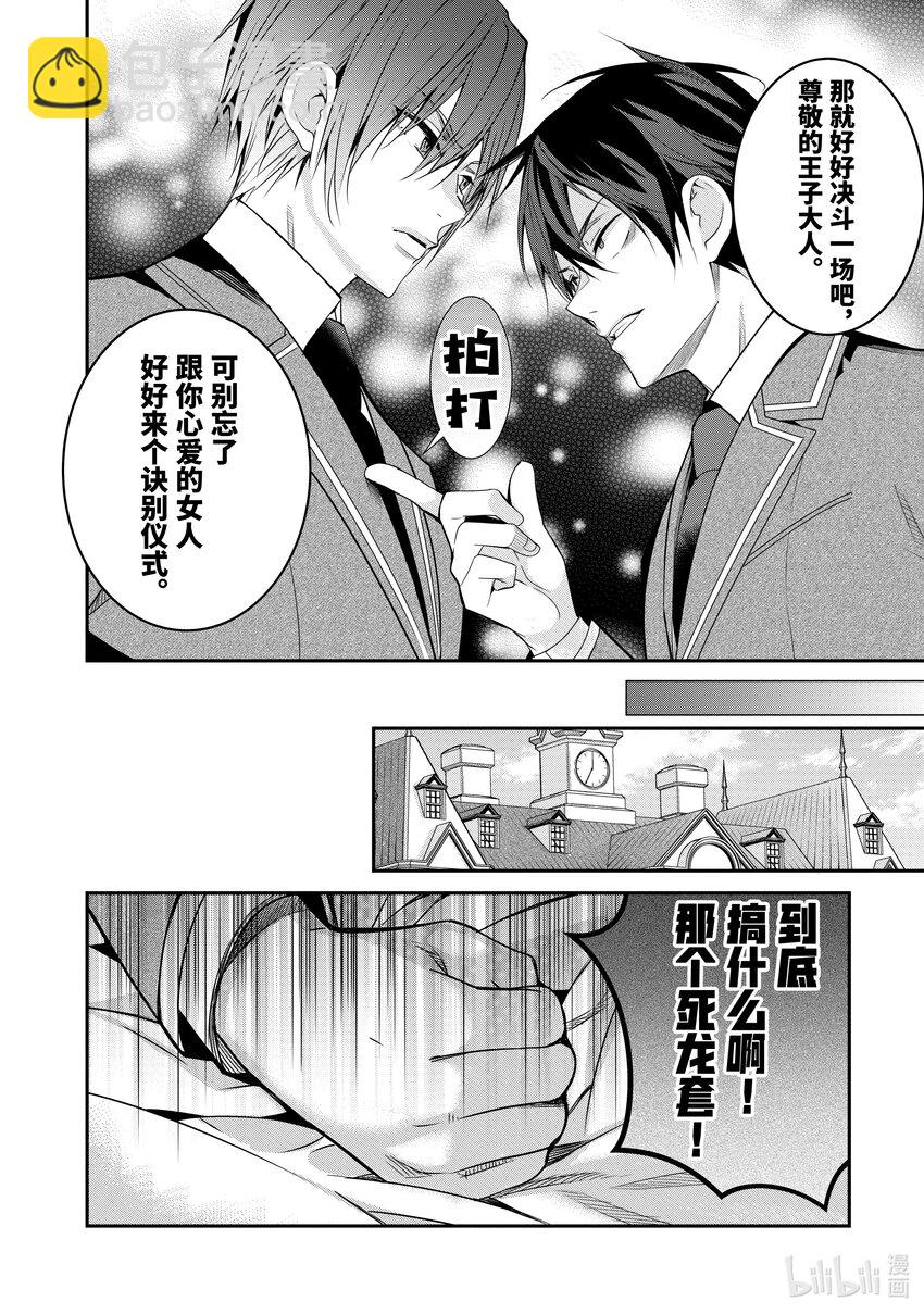 《乙女游戏的世界对路人角色很不友好》8 决战前夜 第10页