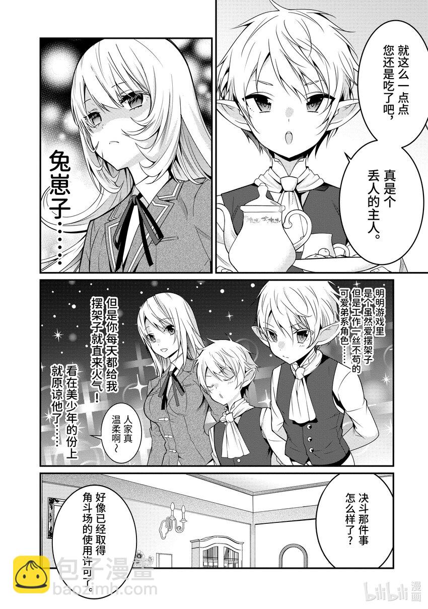 《乙女游戏的世界对路人角色很不友好》8 决战前夜 第12页