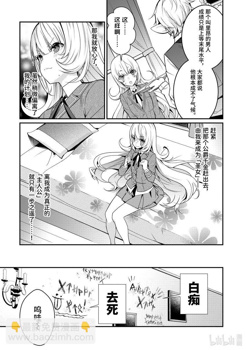 《乙女游戏的世界对路人角色很不友好》8 决战前夜 第13页
