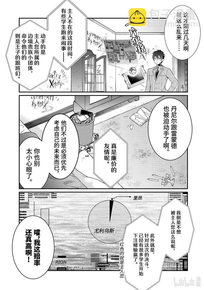 《乙女游戏的世界对路人角色很不友好》8 决战前夜 第14页