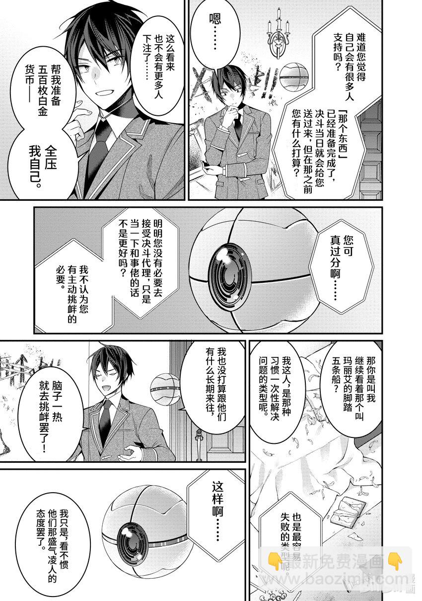 《乙女游戏的世界对路人角色很不友好》8 决战前夜 第15页