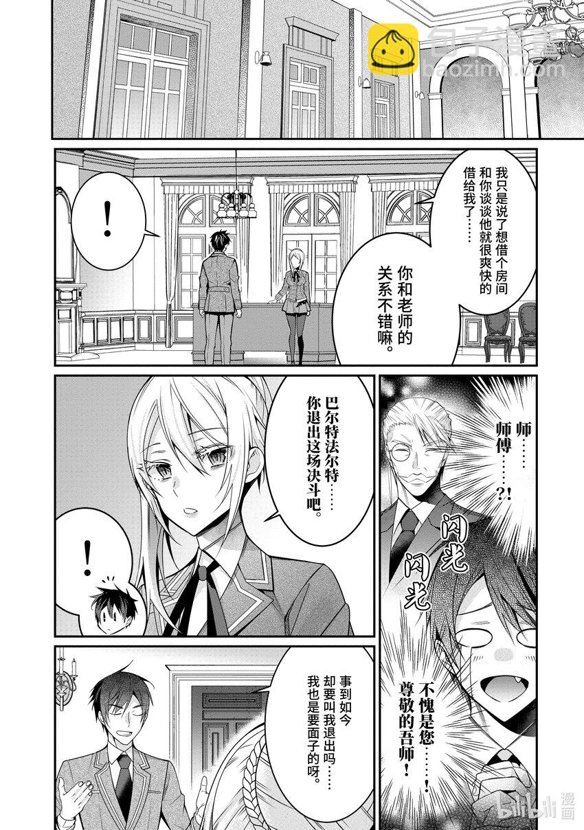 《乙女游戏的世界对路人角色很不友好》8 决战前夜 第16页