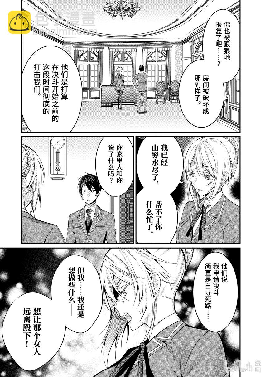《乙女游戏的世界对路人角色很不友好》8 决战前夜 第17页