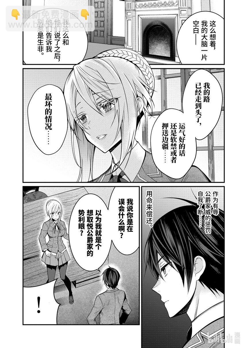 《乙女游戏的世界对路人角色很不友好》8 决战前夜 第18页