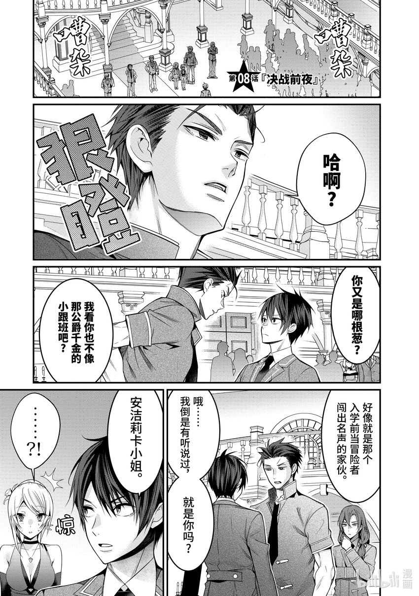 《乙女游戏的世界对路人角色很不友好》8 决战前夜 第1页