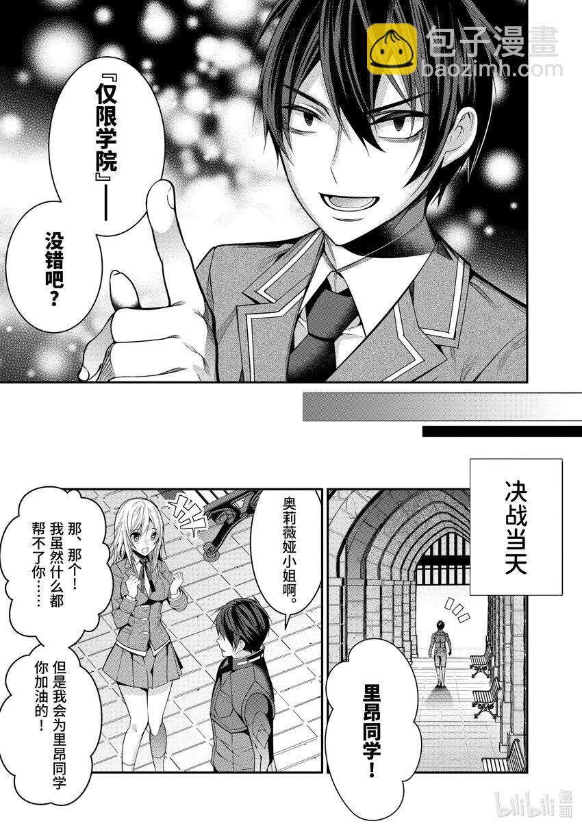 《乙女游戏的世界对路人角色很不友好》8 决战前夜 第21页