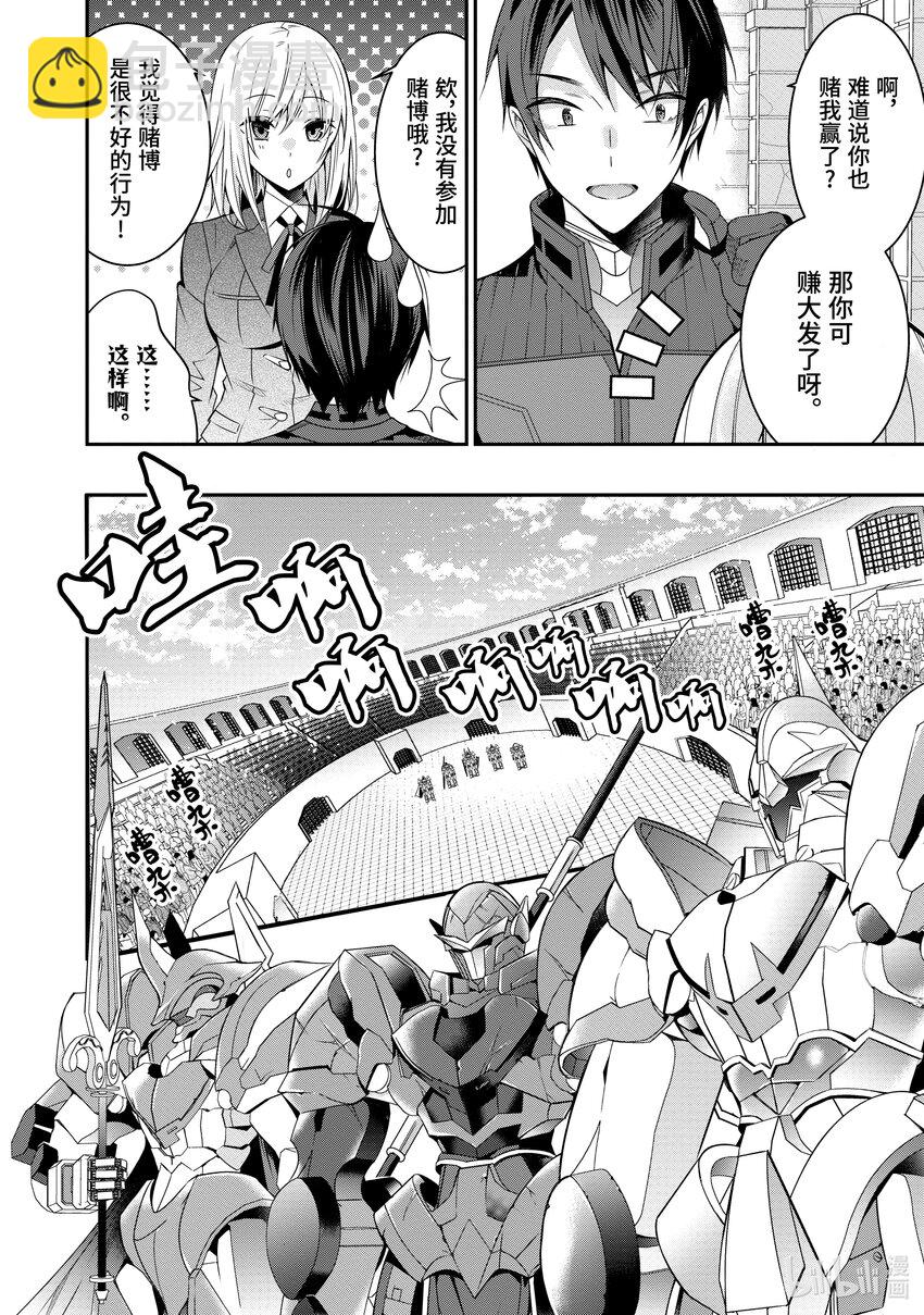 《乙女游戏的世界对路人角色很不友好》8 决战前夜 第22页
