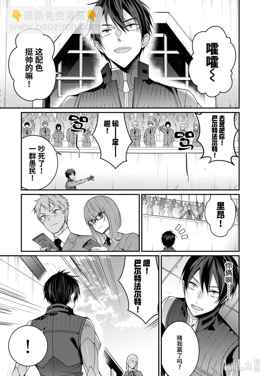 《乙女游戏的世界对路人角色很不友好》8 决战前夜 第23页