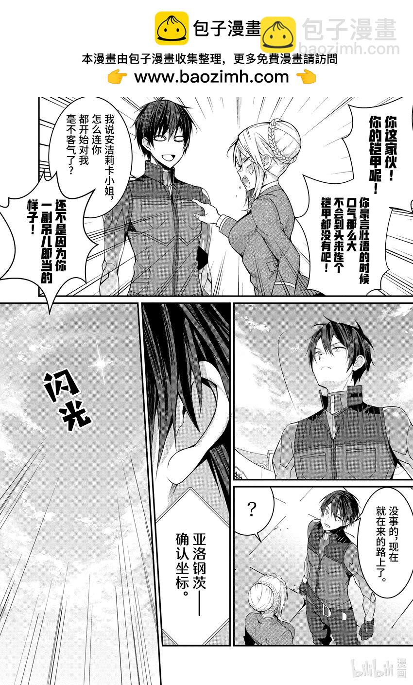 《乙女游戏的世界对路人角色很不友好》8 决战前夜 第24页