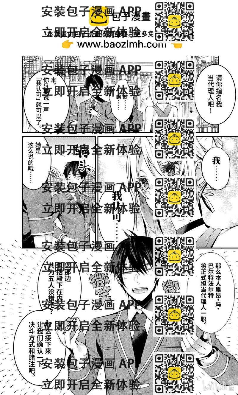 《乙女游戏的世界对路人角色很不友好》8 决战前夜 第2页