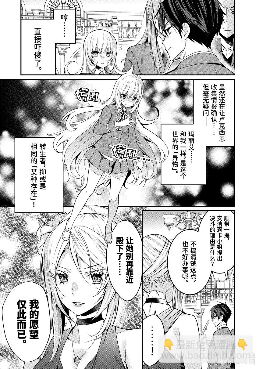 《乙女游戏的世界对路人角色很不友好》8 决战前夜 第3页