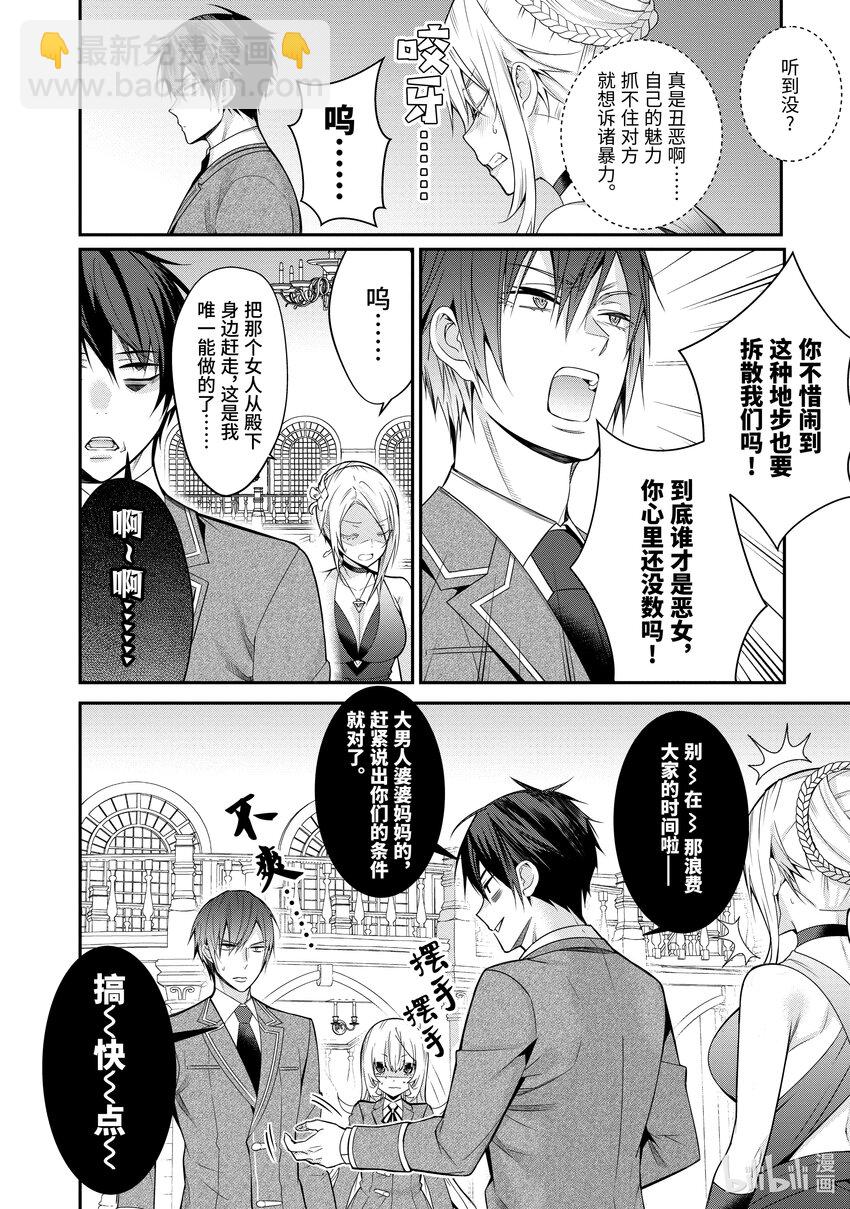 《乙女游戏的世界对路人角色很不友好》8 决战前夜 第4页
