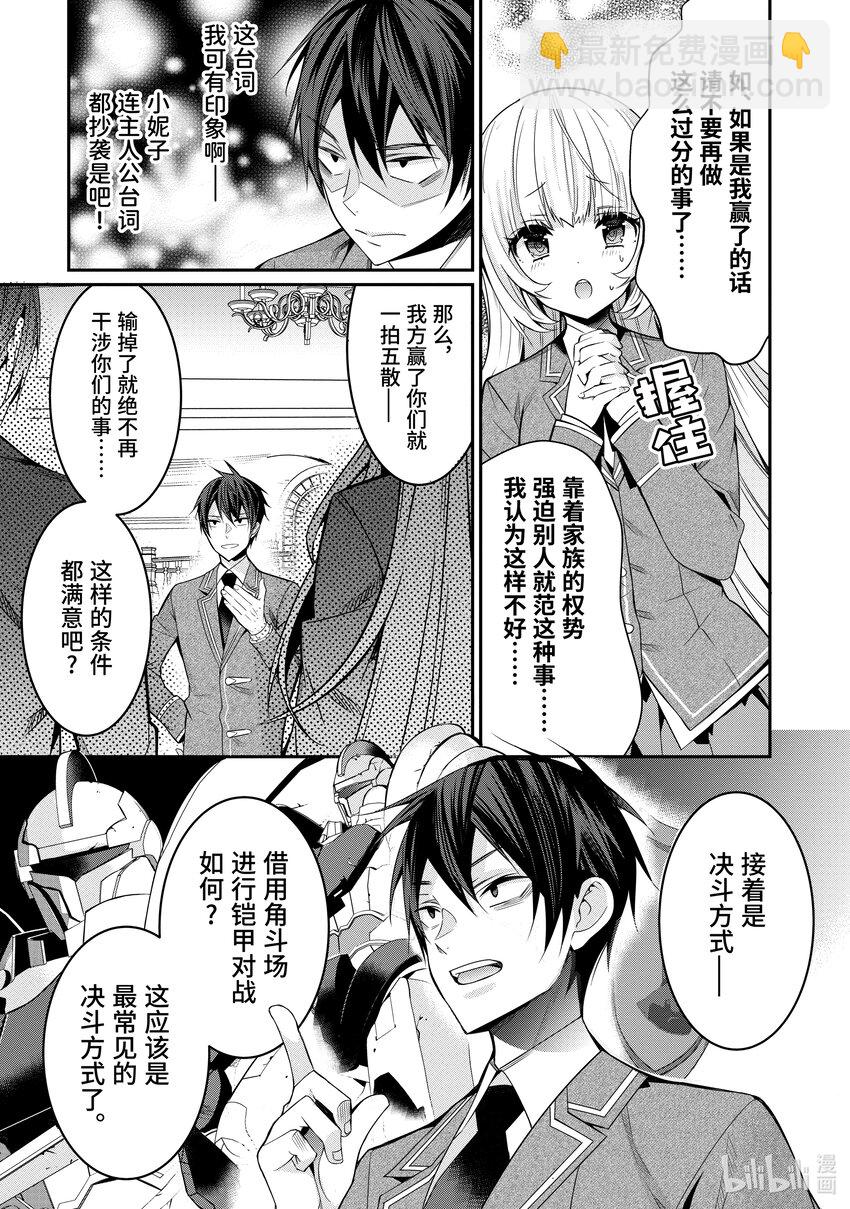 《乙女游戏的世界对路人角色很不友好》8 决战前夜 第5页
