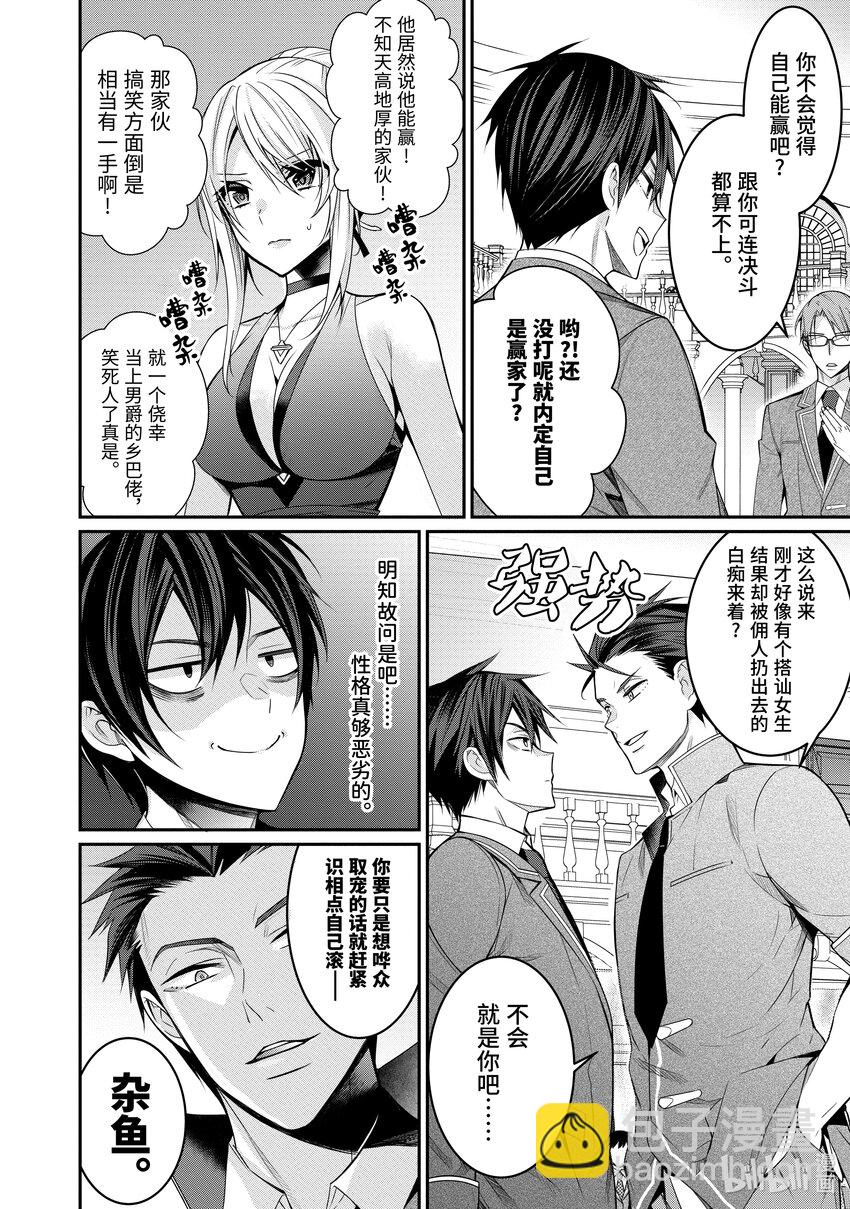 《乙女游戏的世界对路人角色很不友好》8 决战前夜 第6页
