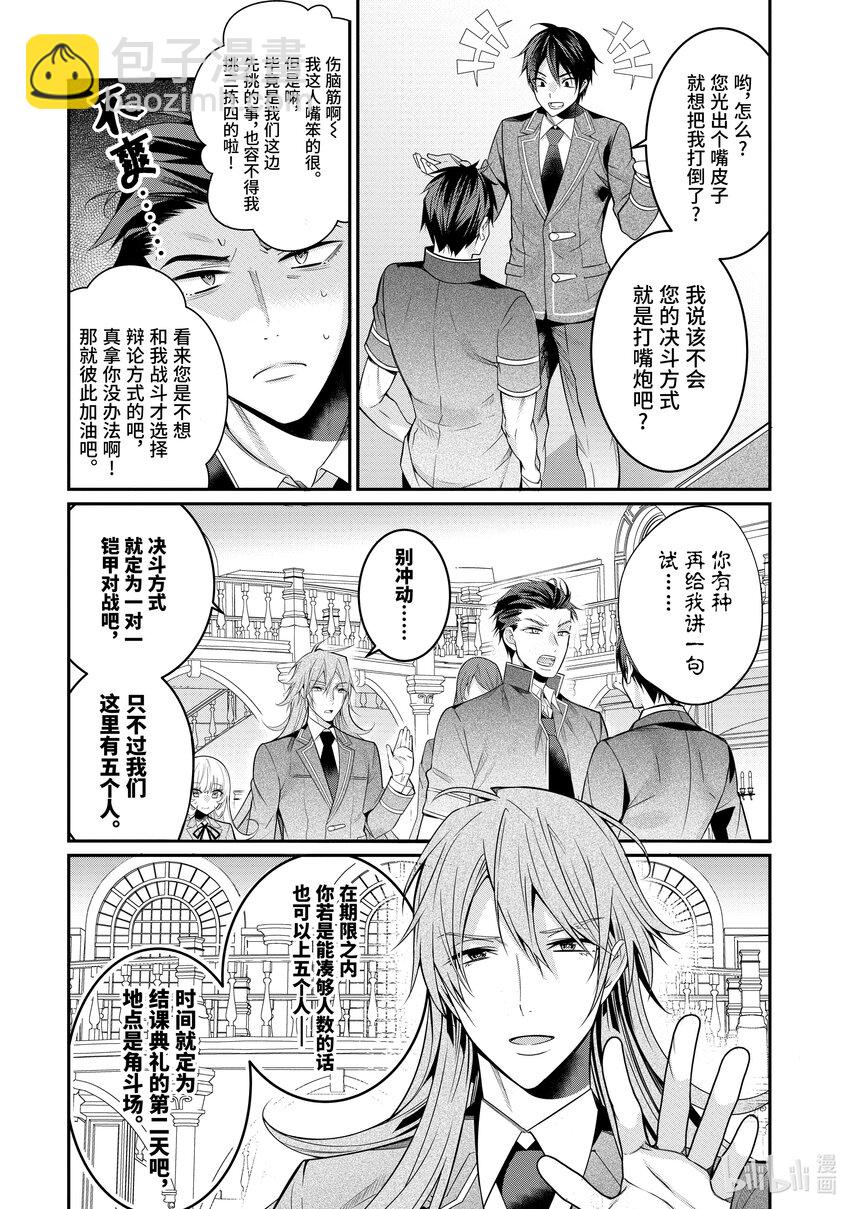《乙女游戏的世界对路人角色很不友好》8 决战前夜 第7页