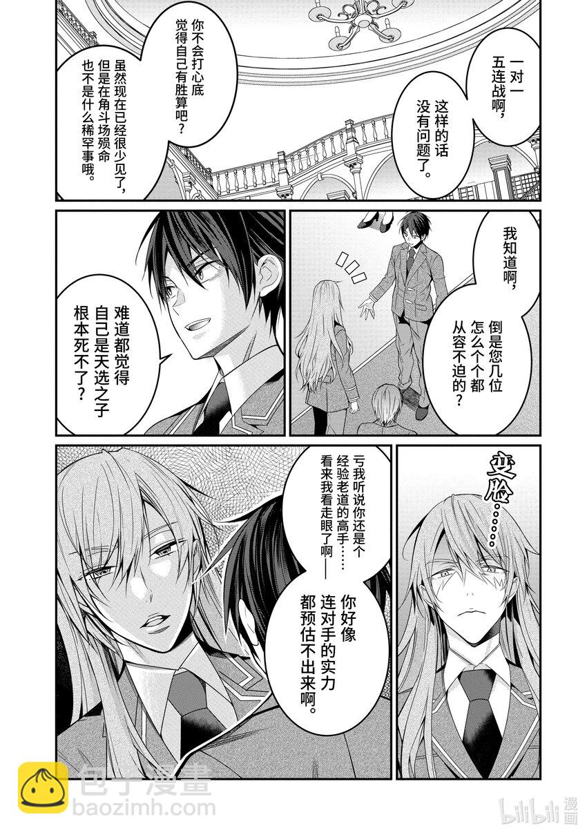 《乙女游戏的世界对路人角色很不友好》8 决战前夜 第8页