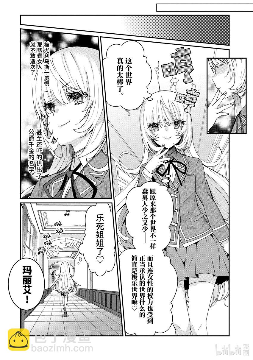 《乙女游戏的世界对路人角色很不友好》7 白色手套 第11页