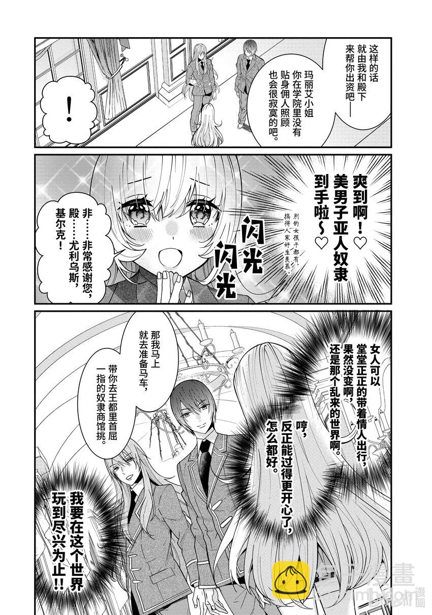 《乙女游戏的世界对路人角色很不友好》7 白色手套 第13页