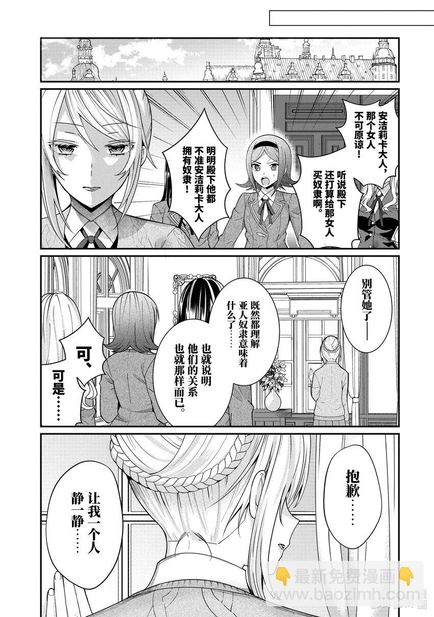 《乙女游戏的世界对路人角色很不友好》7 白色手套 第14页