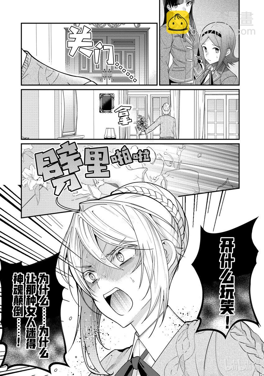 《乙女游戏的世界对路人角色很不友好》7 白色手套 第15页