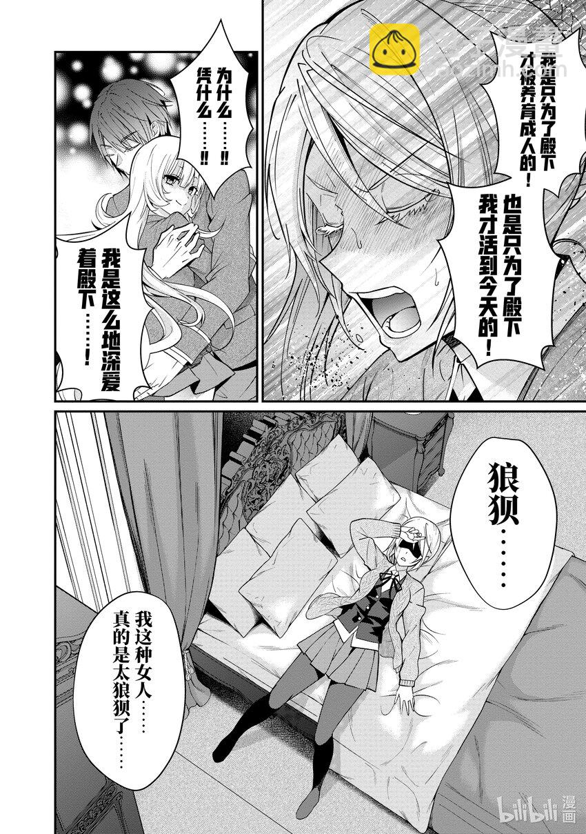 《乙女游戏的世界对路人角色很不友好》7 白色手套 第16页