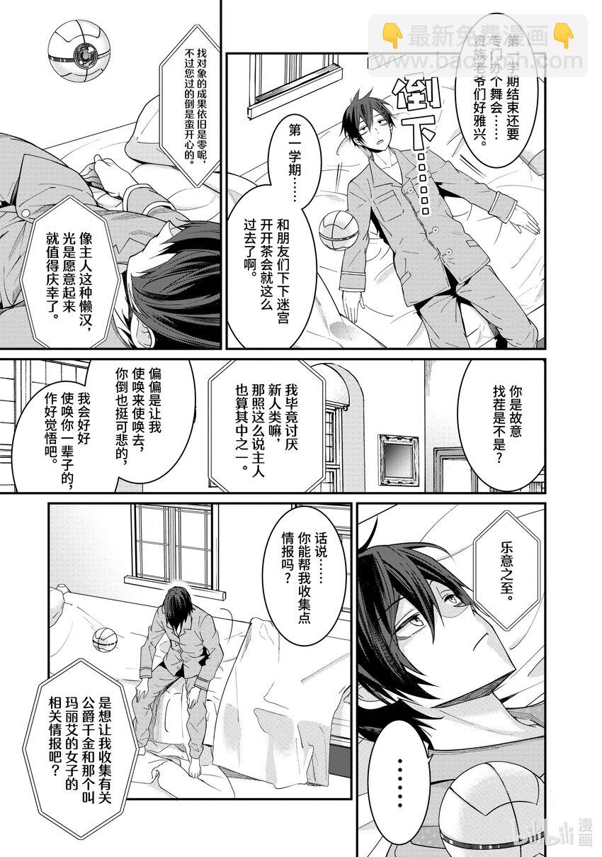 《乙女游戏的世界对路人角色很不友好》7 白色手套 第21页