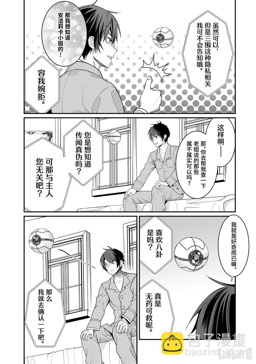 《乙女游戏的世界对路人角色很不友好》7 白色手套 第22页