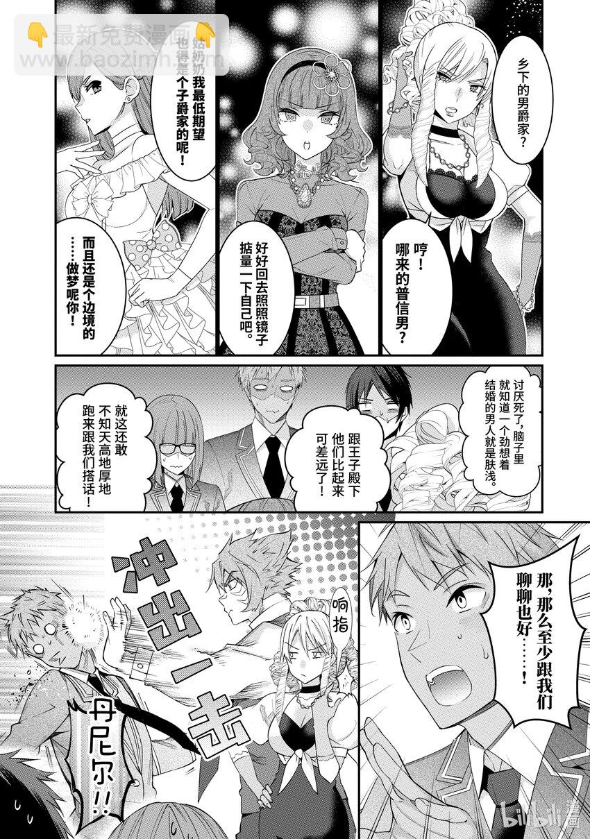 《乙女游戏的世界对路人角色很不友好》7 白色手套 第24页