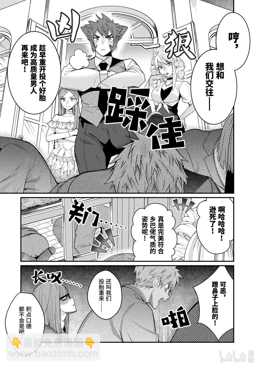 《乙女游戏的世界对路人角色很不友好》7 白色手套 第25页