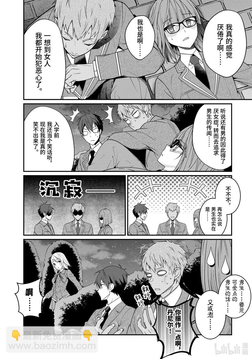 《乙女游戏的世界对路人角色很不友好》7 白色手套 第26页