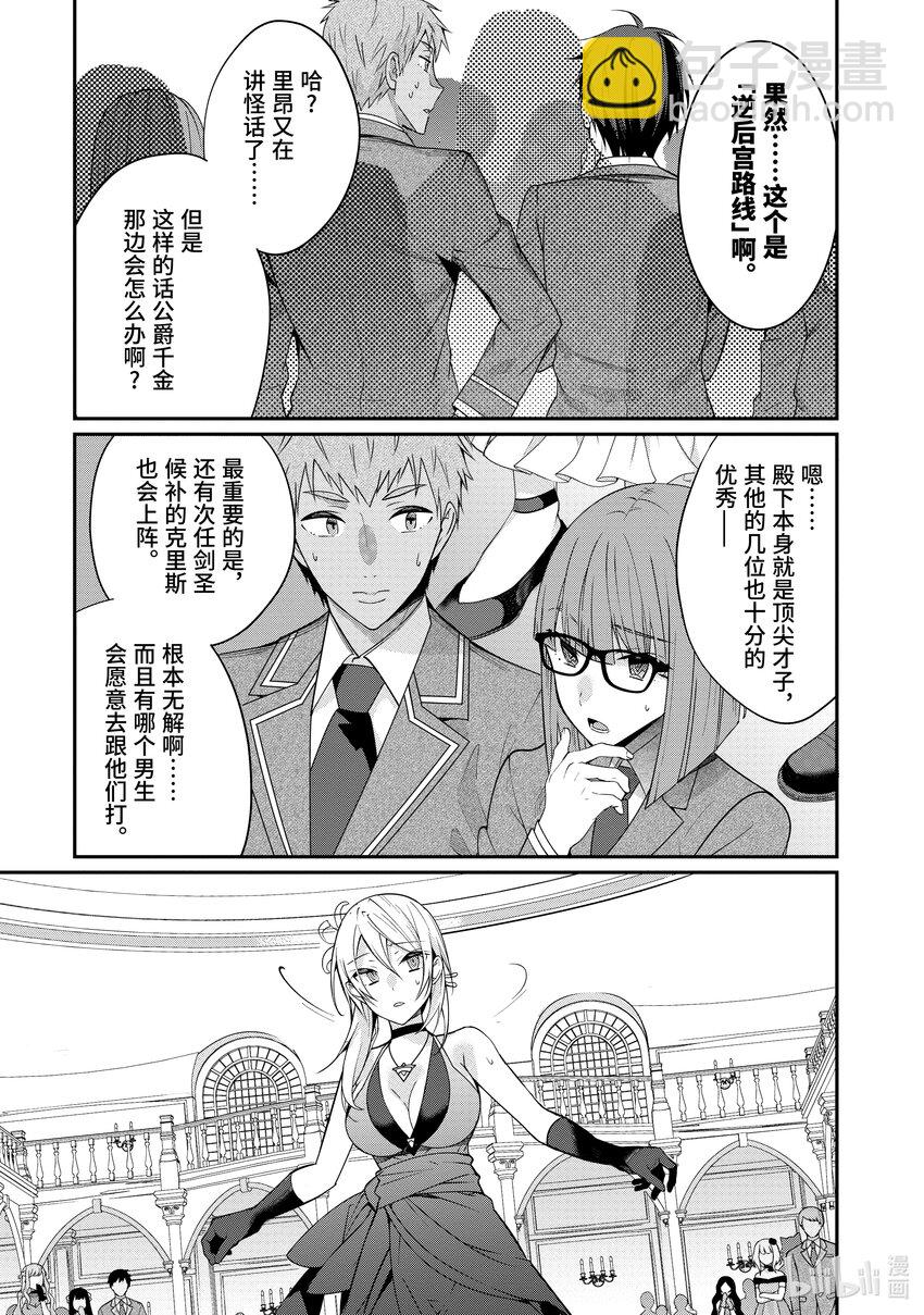 《乙女游戏的世界对路人角色很不友好》7 白色手套 第35页