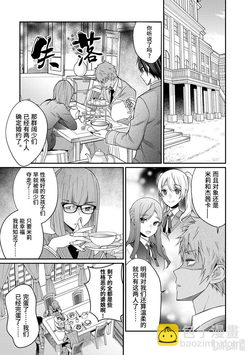 《乙女游戏的世界对路人角色很不友好》7 白色手套 第3页