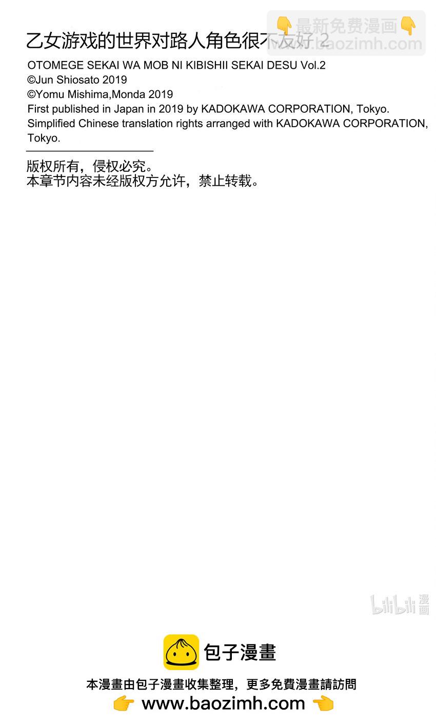 《乙女游戏的世界对路人角色很不友好》7 白色手套 第44页