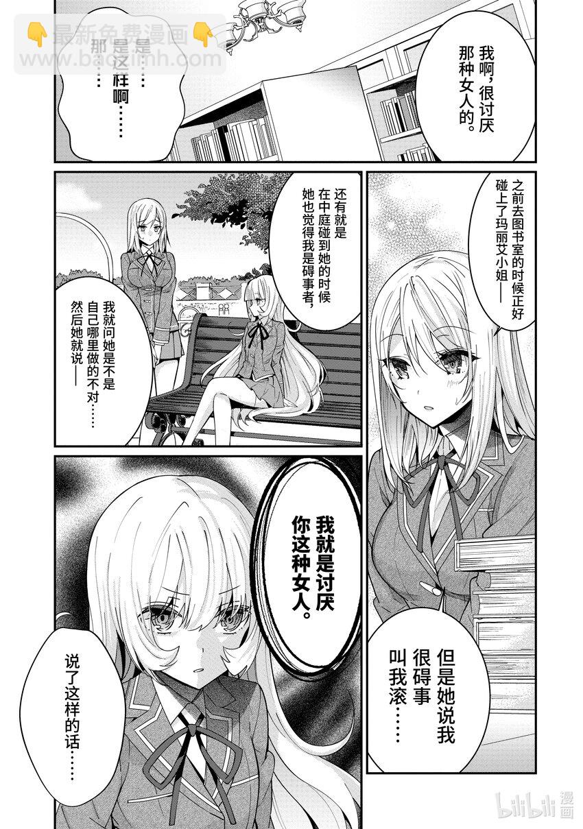 《乙女游戏的世界对路人角色很不友好》7 白色手套 第8页