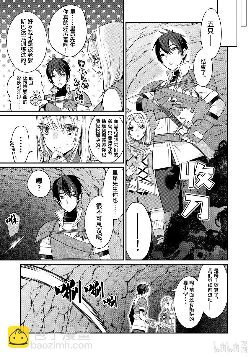 《乙女游戏的世界对路人角色很不友好》6 实力 第11页