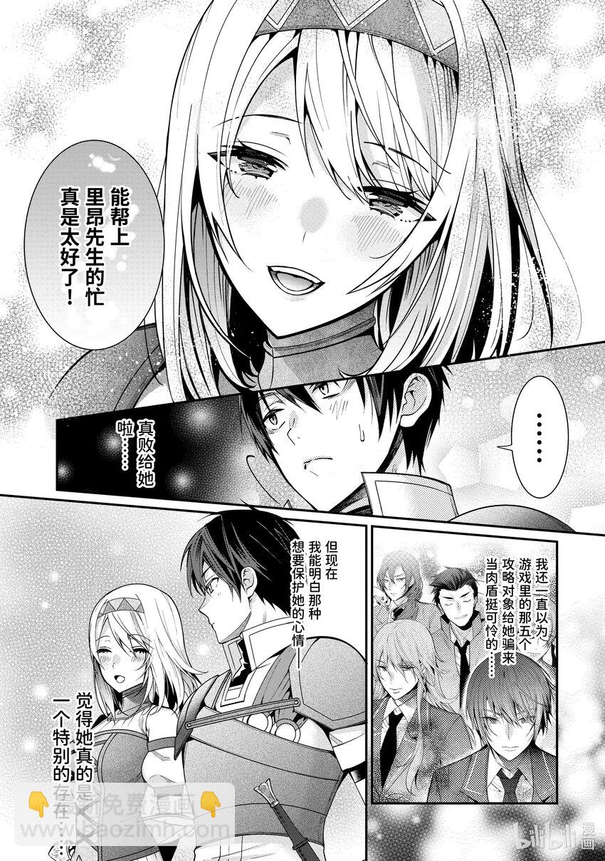 《乙女游戏的世界对路人角色很不友好》6 实力 第14页